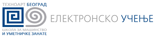 Електронско учење Техноарт Београд